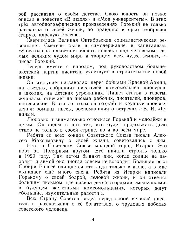 Горький М. - Рассказы и сказки. 1976_pic15.jpg
