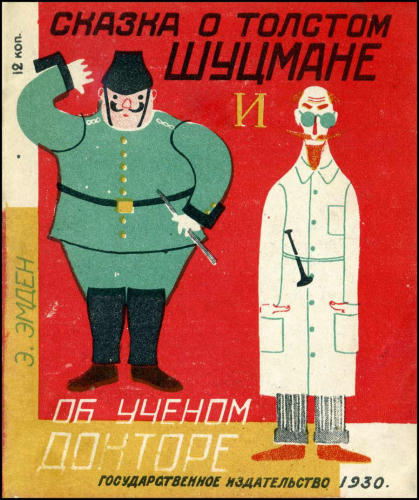 Эмден Э. - Сказка о толстом шуцмане и об ученом докторе - 1930_pic1.jpg