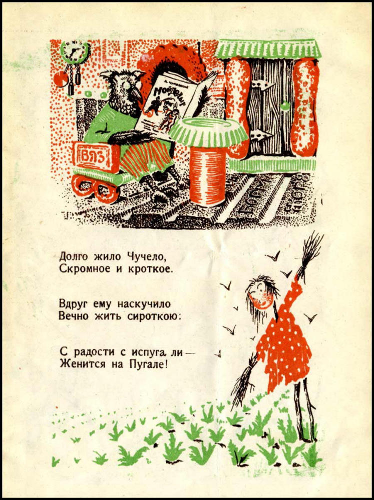 Андреев М. - Чучело - 1927_pic5.jpg