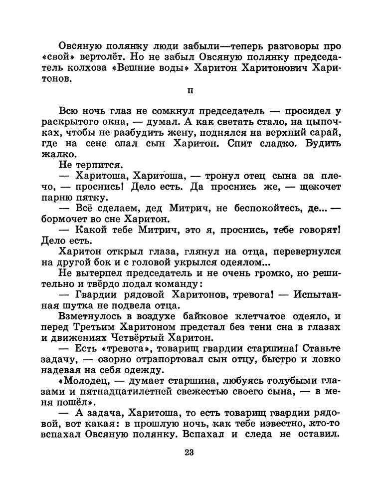 Фарутин М. - Четвёртый Харитон - 1975_pic25.jpg