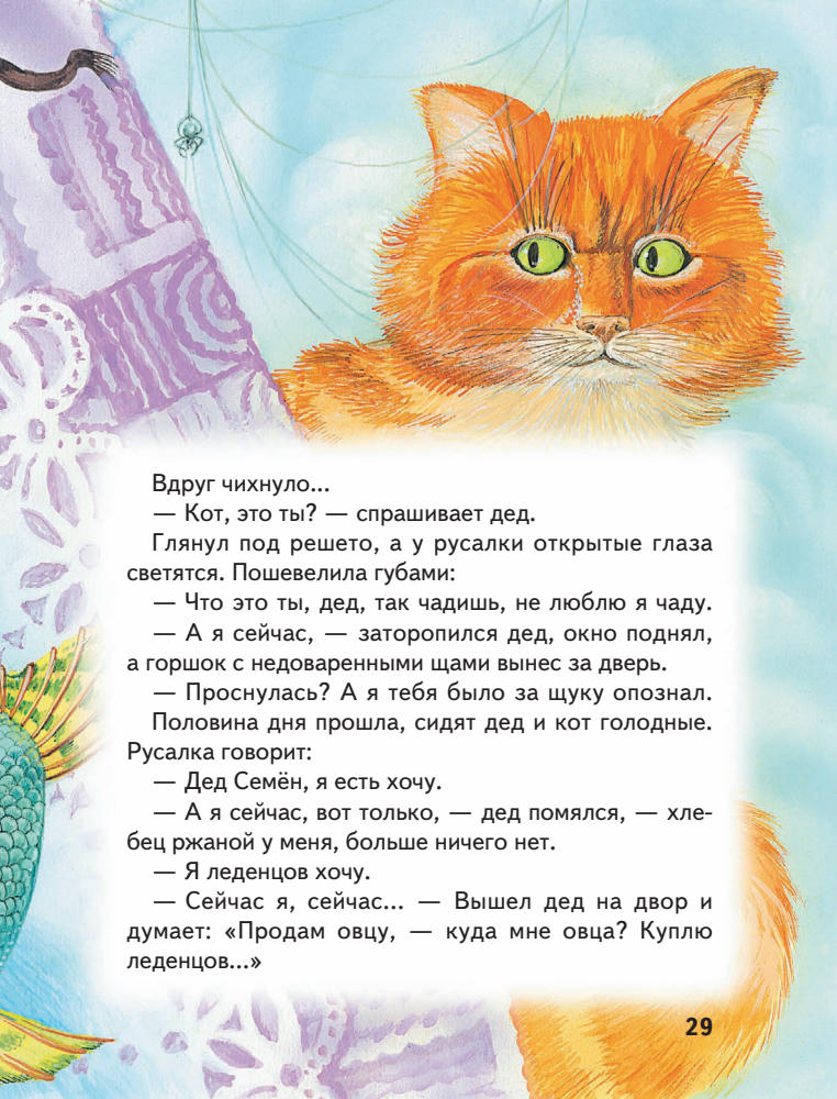 Котовская И. (сост.) - Истории Кота-Мурлыки - 2010_pic30.jpg