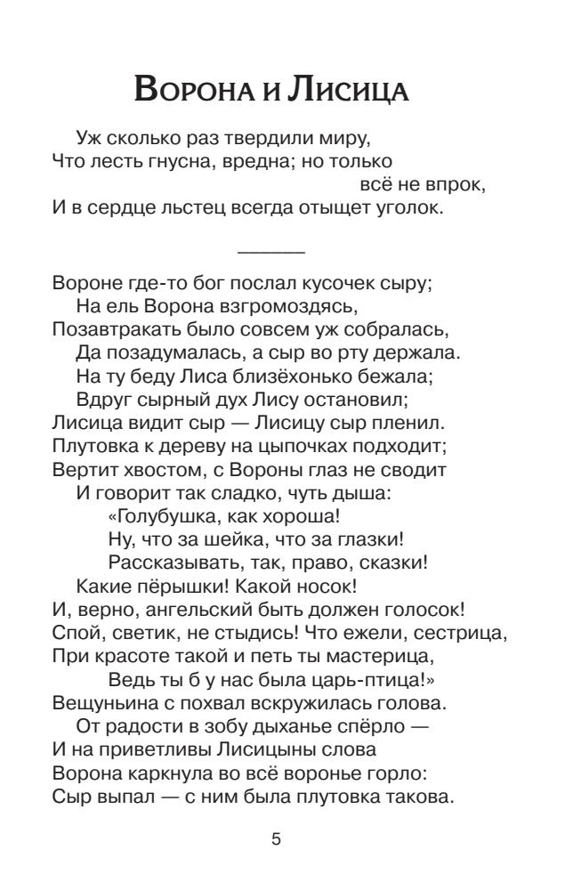 Крылов И.А. - Стрекоза и муравей (сборник) (Книги — мои друзья) - 2011_pic5.jpg