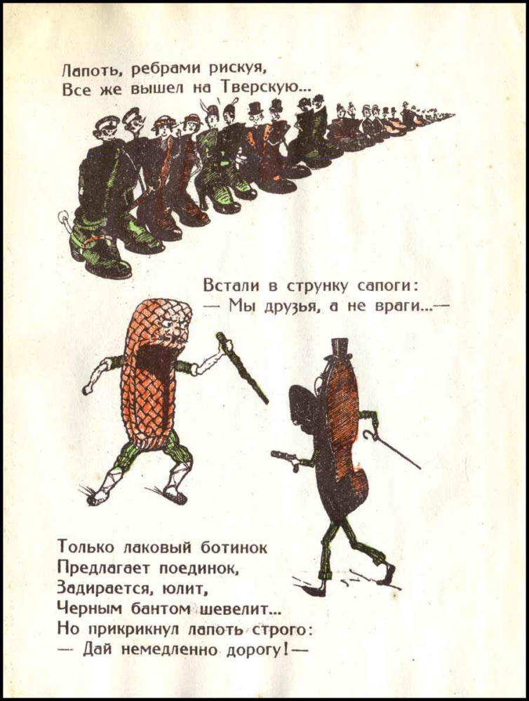 Андреев М. - Храбрый лапоть - 1926_pic10.jpg