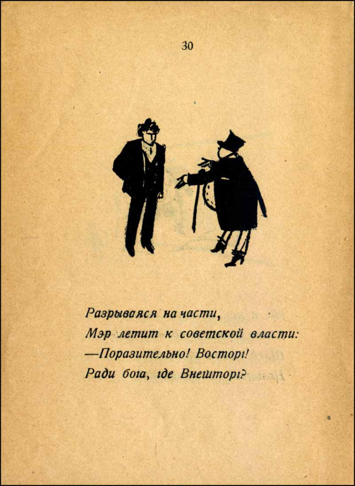 Воинов В. - Петроградские чудеса - 1922_pic30.jpg