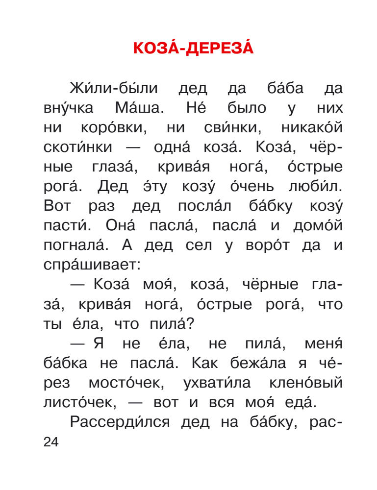 Парнякова М. (ред.) - Русские сказки (Я читаю сам!) - 2018_pic25.jpg