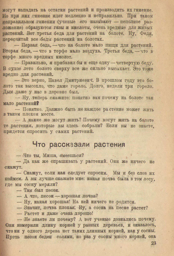 Алексеев Я.Я. - Дунин мох - 1933_pic25.jpg
