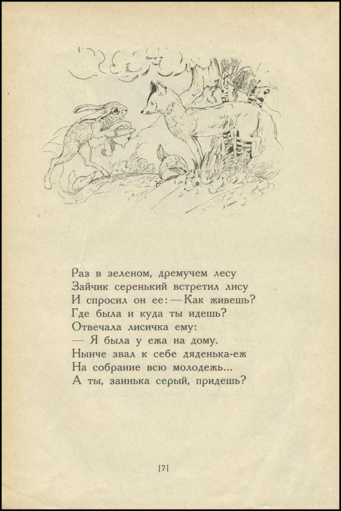 Яковлев П. - Еж большевик. Сказка - 1925_pic5.jpg