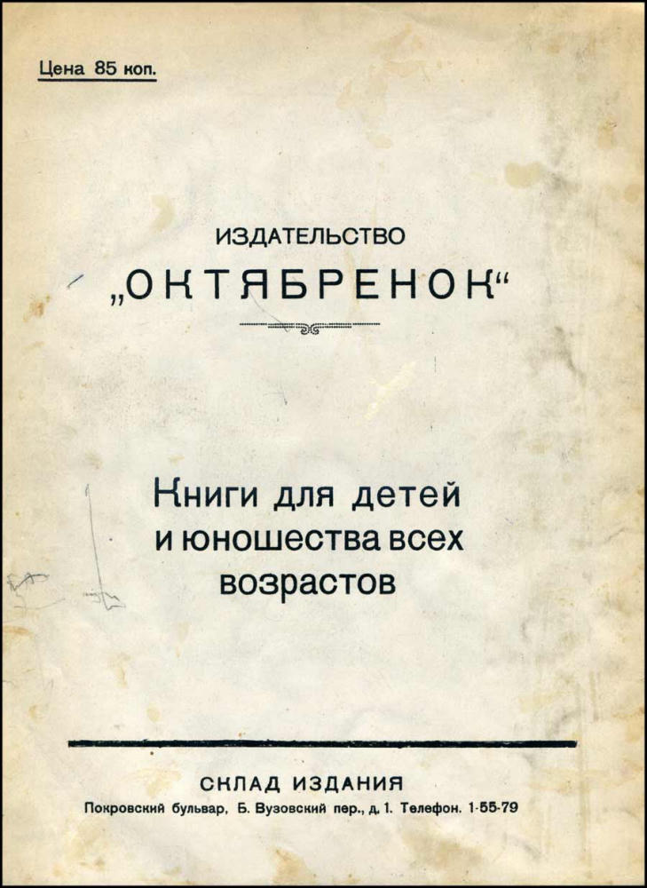 Агнивцев Н. - Октябренок постреленок - 1925_pic15.jpg