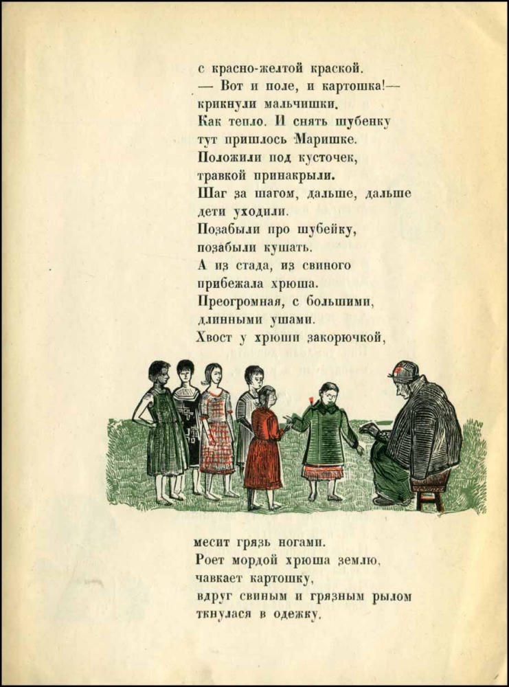Акульшин Р. - О девочке Маришке о новеньком пальтишке о свинье ужасной и о звездочке красной - 1927_pic10.jpg