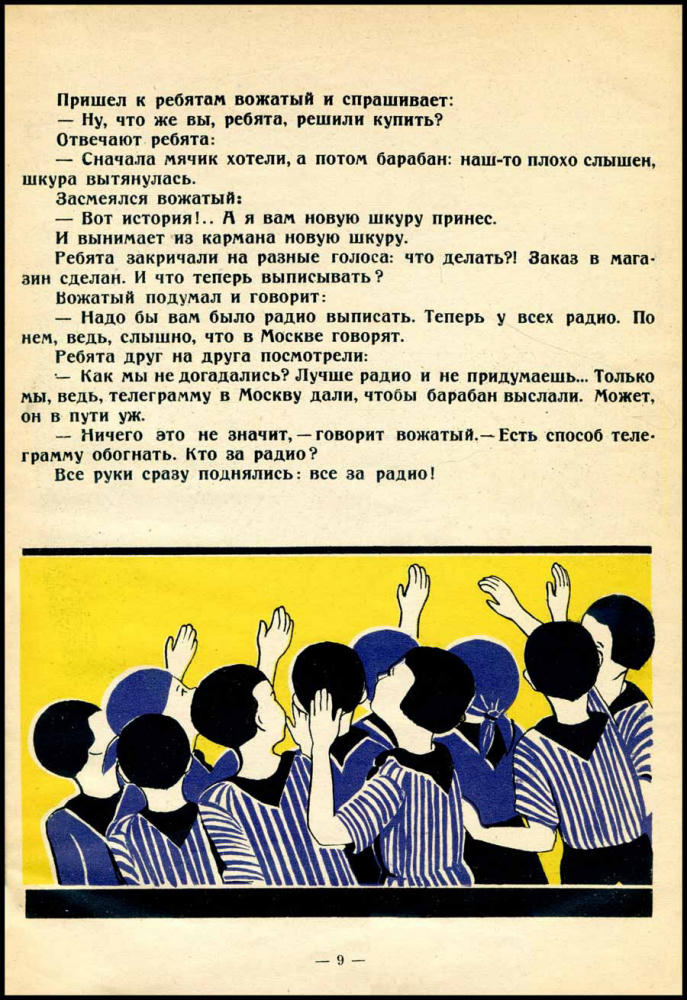 Смирнов Н.Г., Чичагова О., Чичагова Г. - Далеко да близко (Ребятам октябрятам) - 1927_pic10.jpg