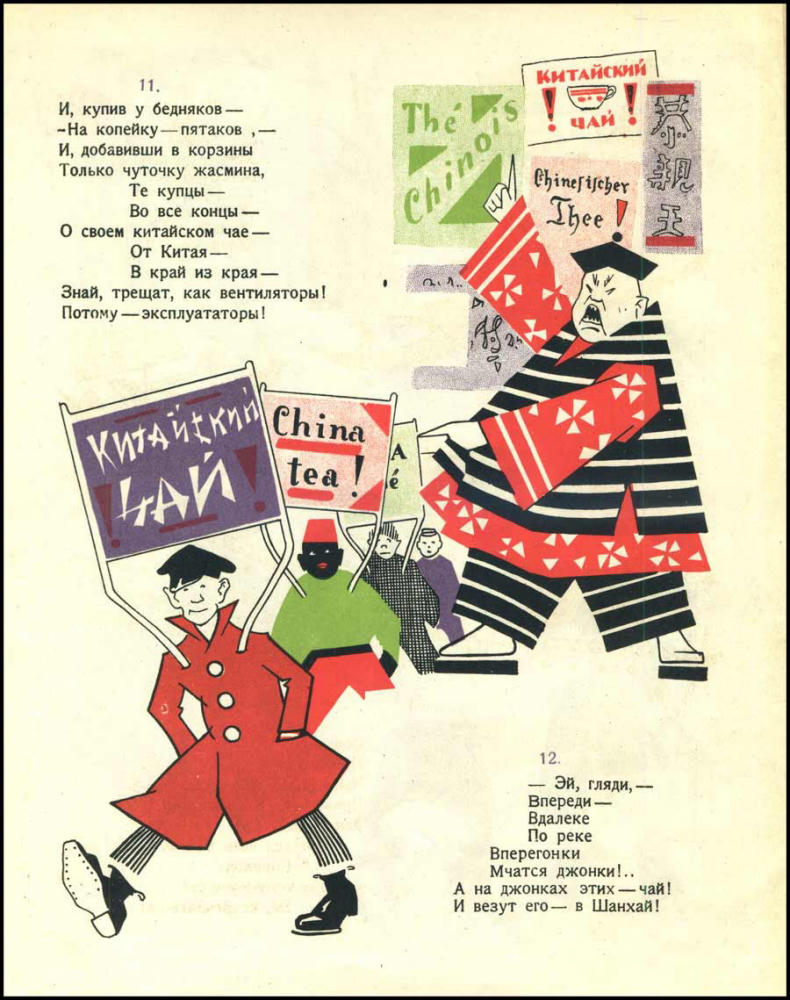 Агнивцев Н. - Чашка чаю - 1925_pic10.jpg
