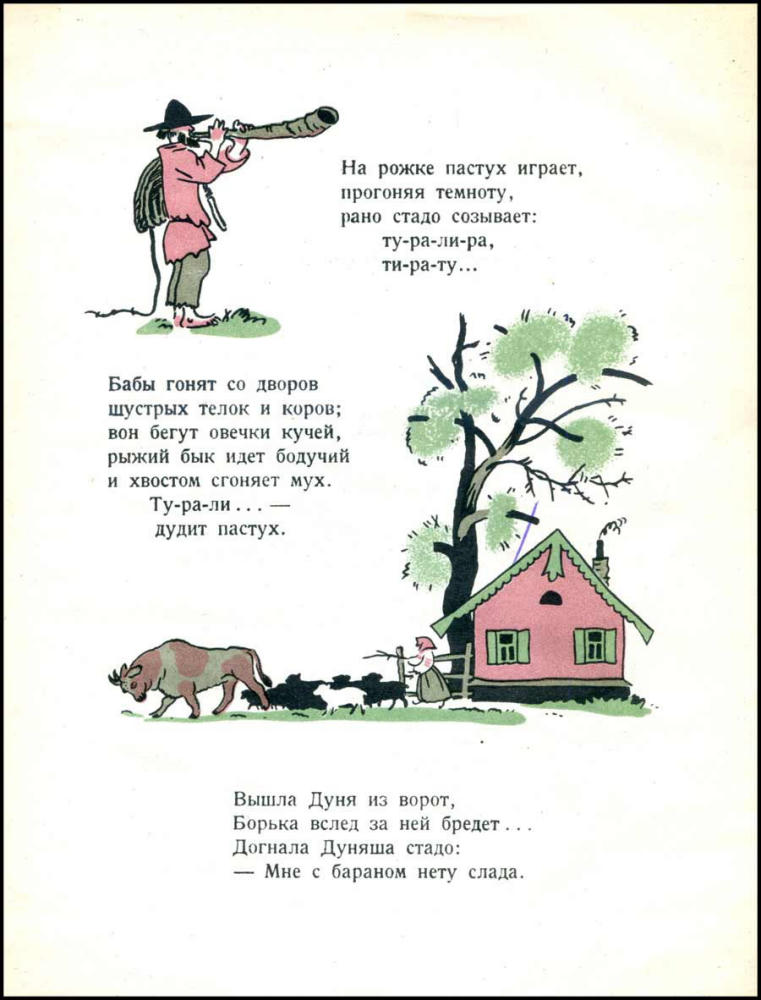Барто А. - Борька баран - 1927_pic5.jpg