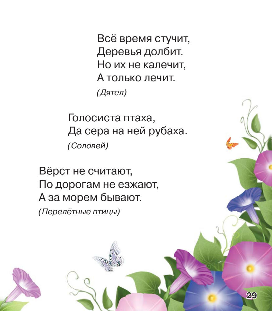 Дмитриева В.Г. (сост.) - Книга загадок - 2010_pic30.jpg