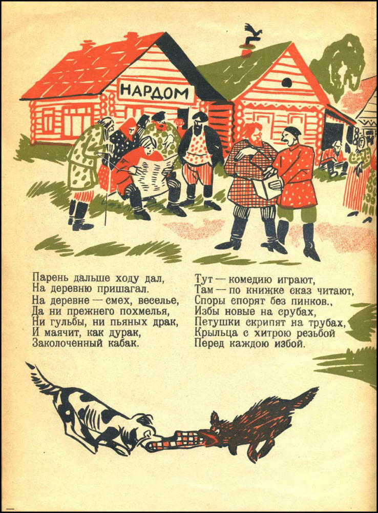 Ленский В. - Как на Руси лапти перевелись - 1925_pic5.jpg