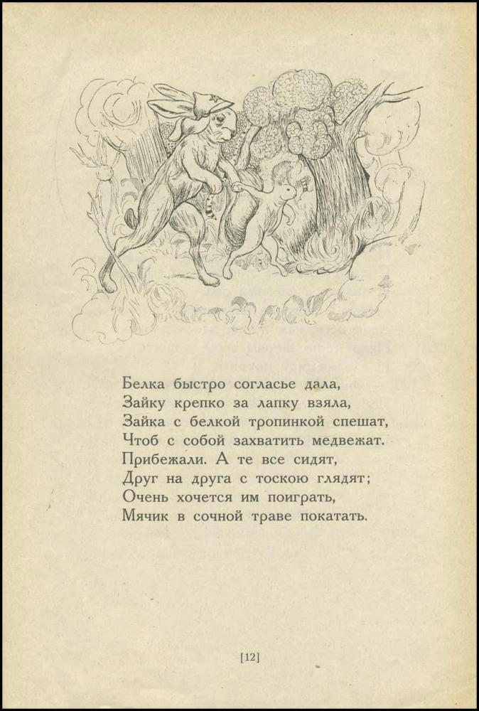 Яковлев П. - Еж большевик. Сказка - 1925_pic10.jpg