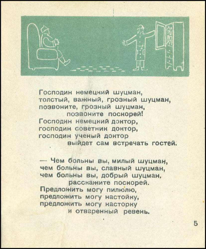 Эмден Э. - Сказка о толстом шуцмане и об ученом докторе - 1930_pic5.jpg
