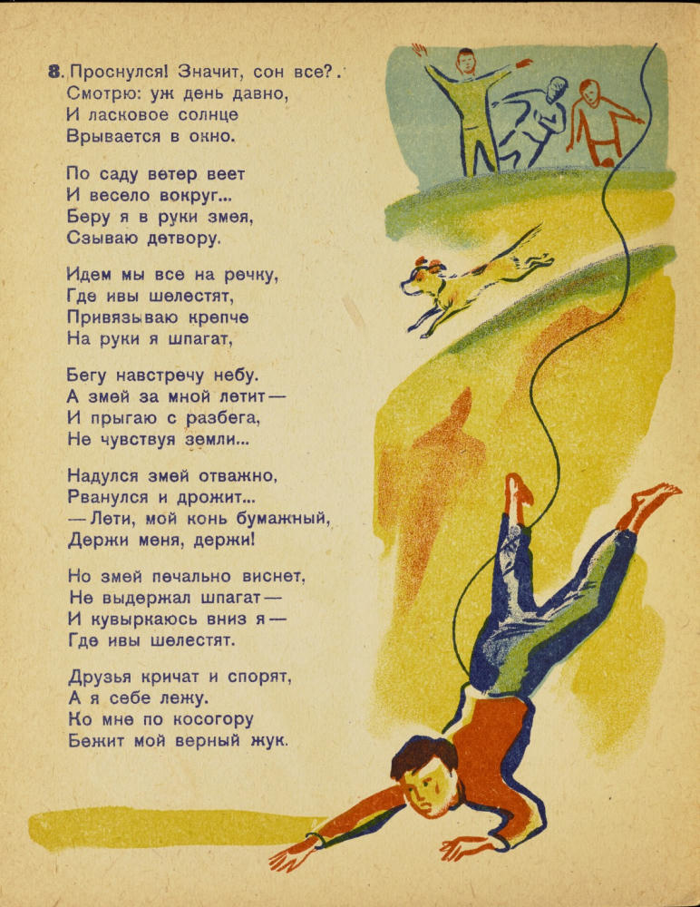 Забила Н. - Бумажный змей - 1933_pic10.jpg