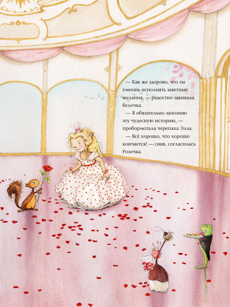 Штефани Дале - Фея Розочка. Заветное желание (Феи Солнечного леса) - 2018_pic30.jpg