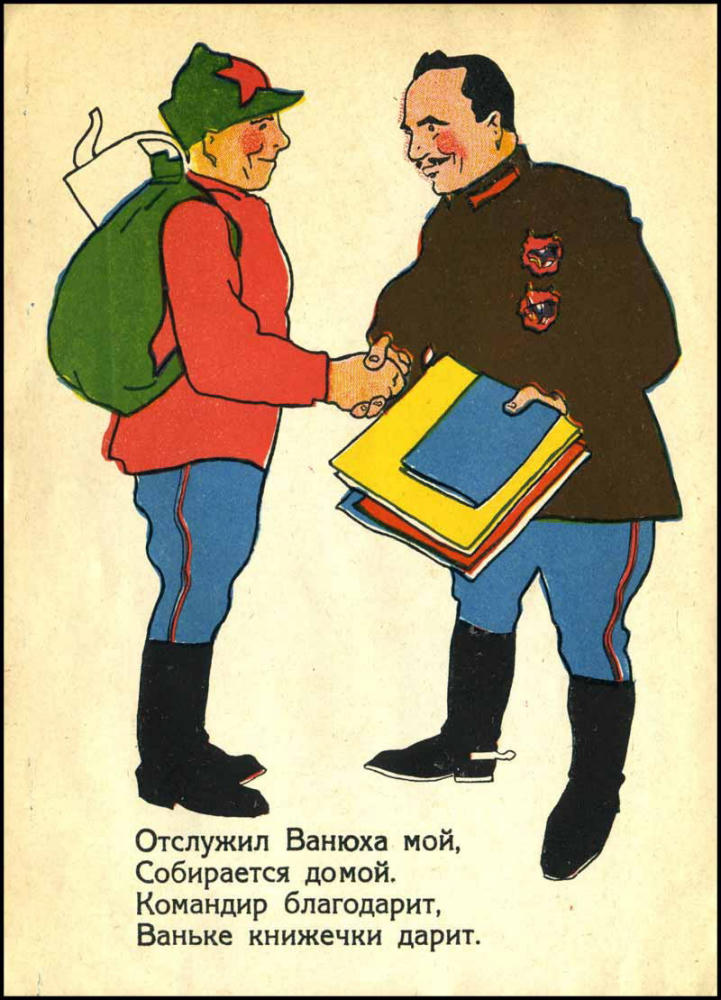 Редин Е.И. - Красноармеец Ванюшка - 1927_pic10.jpg