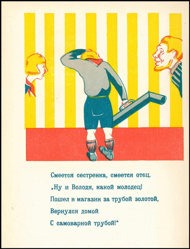 Булгаков Н. - Труба - 1928_pic10.jpg