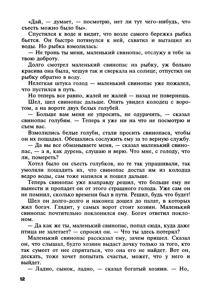 Хренникова Л.(ред.) - Умный маленький поросеночек.Сказки Венгрии и Румынии (Сказка за сказкой) - 1994_pic15.jpg