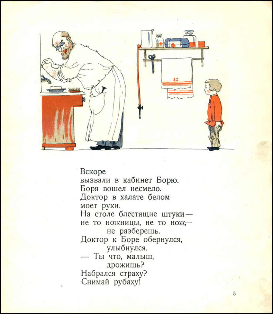 Зак С. - Боря в амбулатории - 1928_pic5.jpg