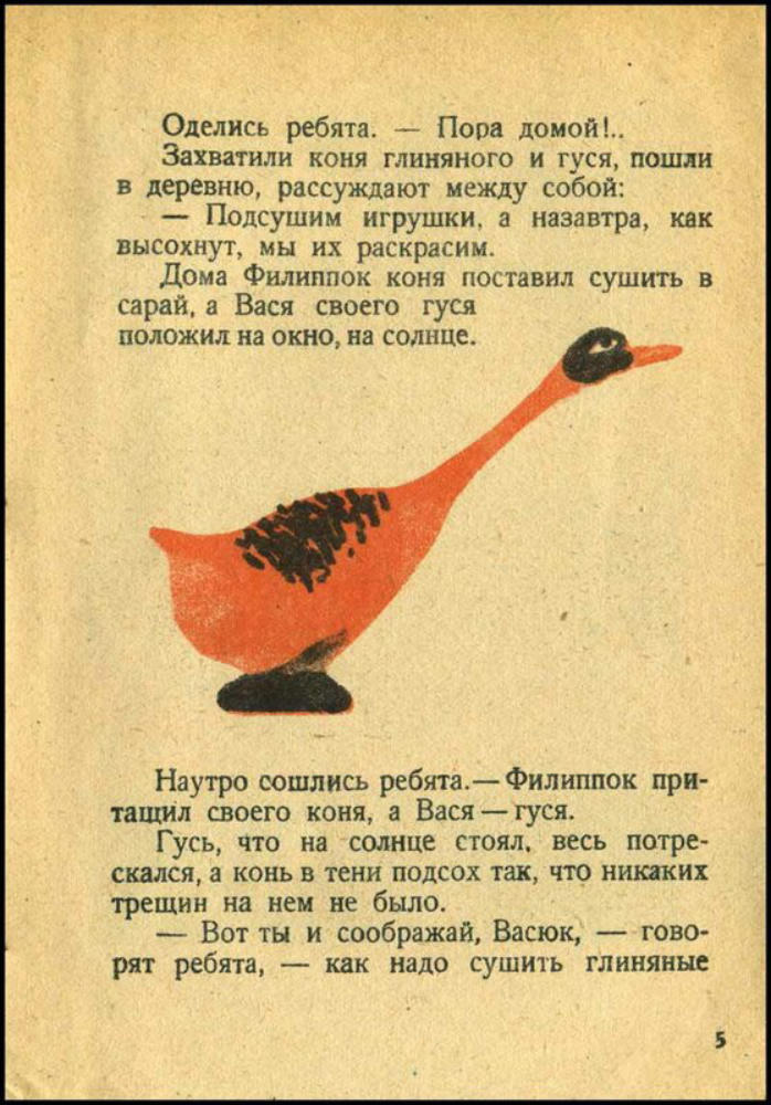 М.Д. - Мы лепим (Библиотека Мурзилки) - 1931_pic5.jpg