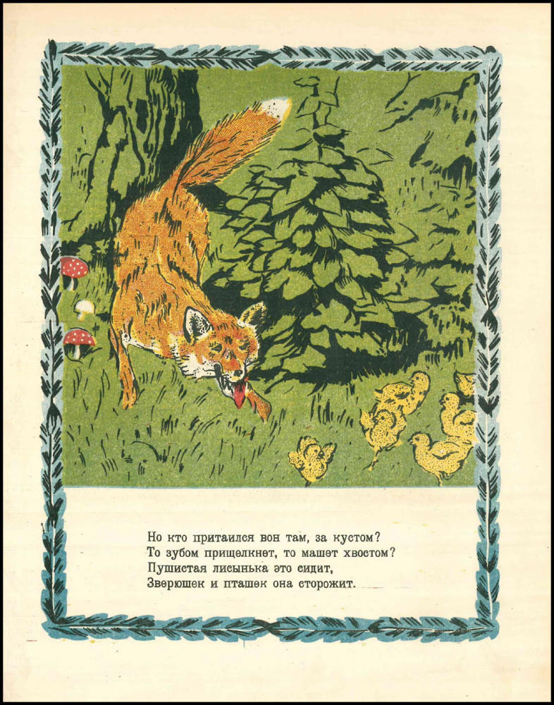 Чуковский Н. - Беглецы - 1925_pic10.jpg