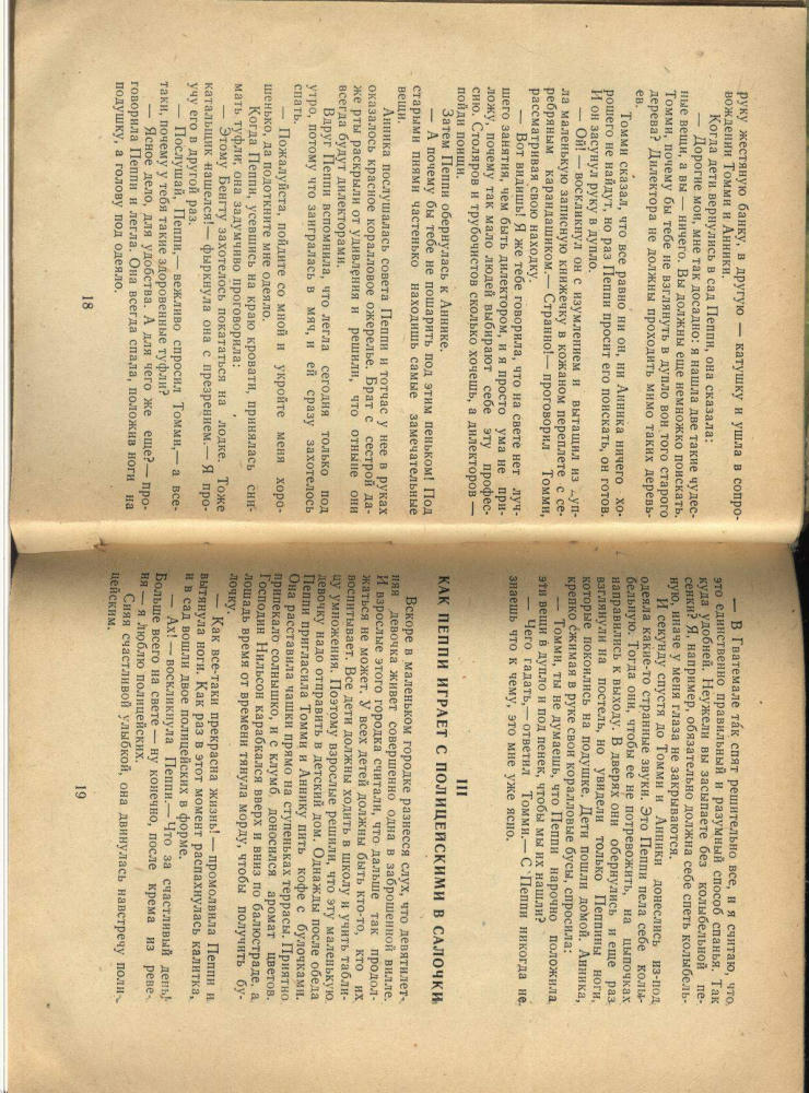 Астрид Линдгрен - Пеппи Длинныйчулок - 1980_pic10.jpg