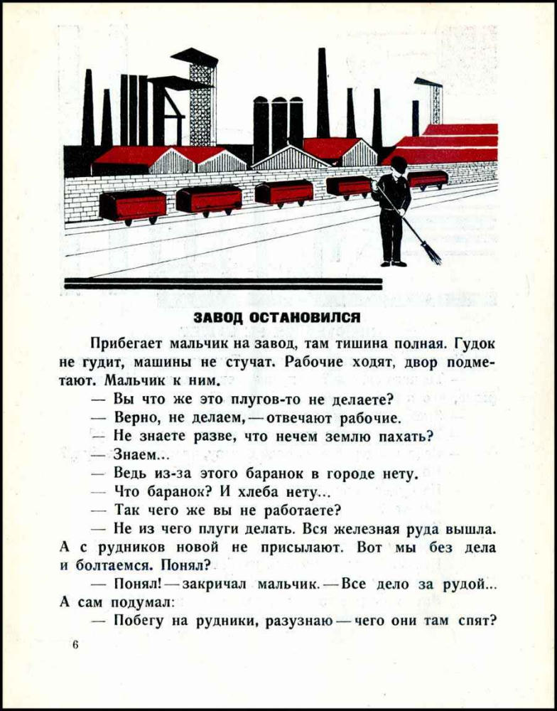 Смирнов Н.Г., Чичагова О., Чичагова Г. - Почему не было баранок (Новая детская библиотека) - 1926_pic5.jpg