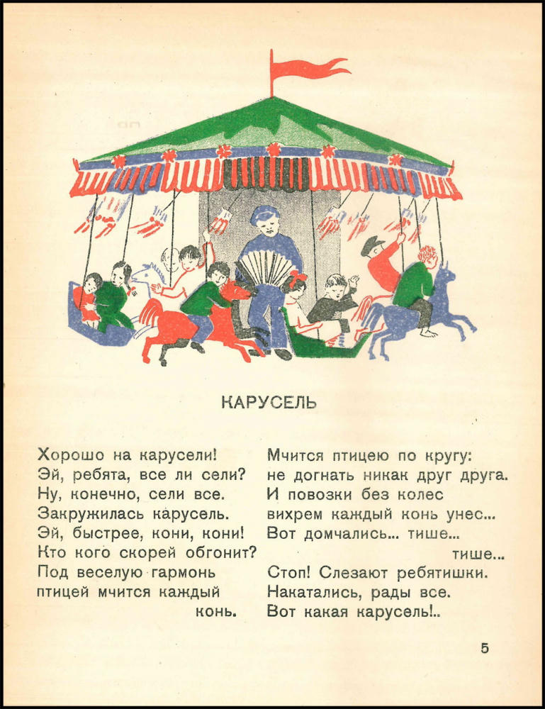 Езерский В. - Дождик стеклянные ножки - 1929_pic5.jpg