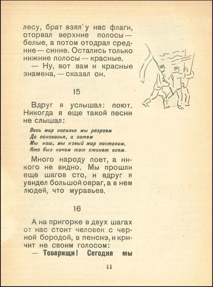 Олейников Н. - Удивительный праздник - 1931_pic10.jpg