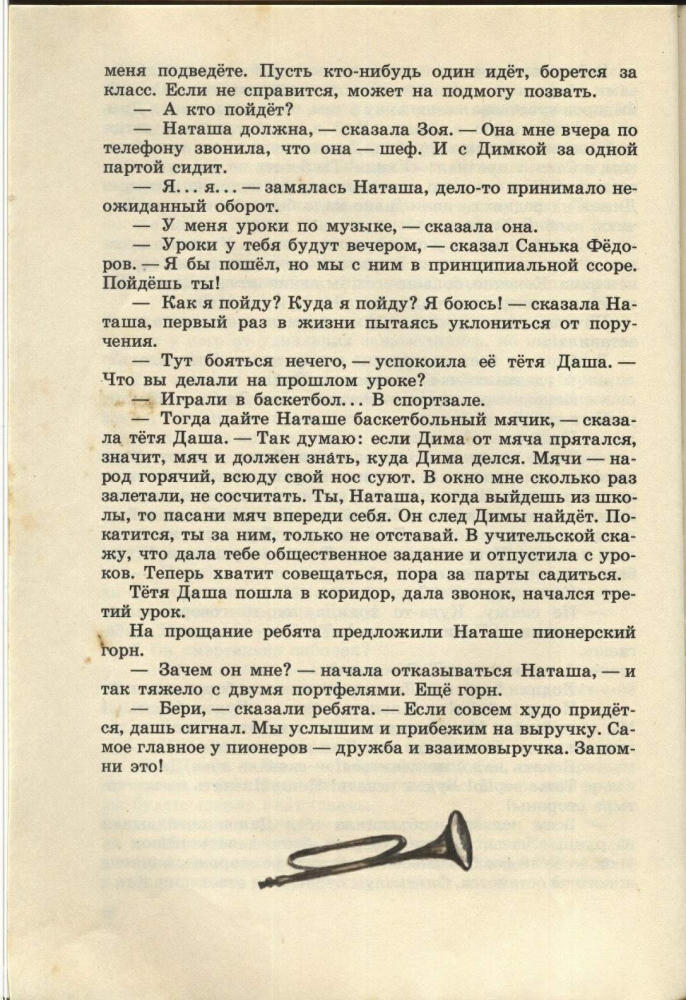 Демиденко Михаил - Волшебный мяч - 1981_pic30.jpg