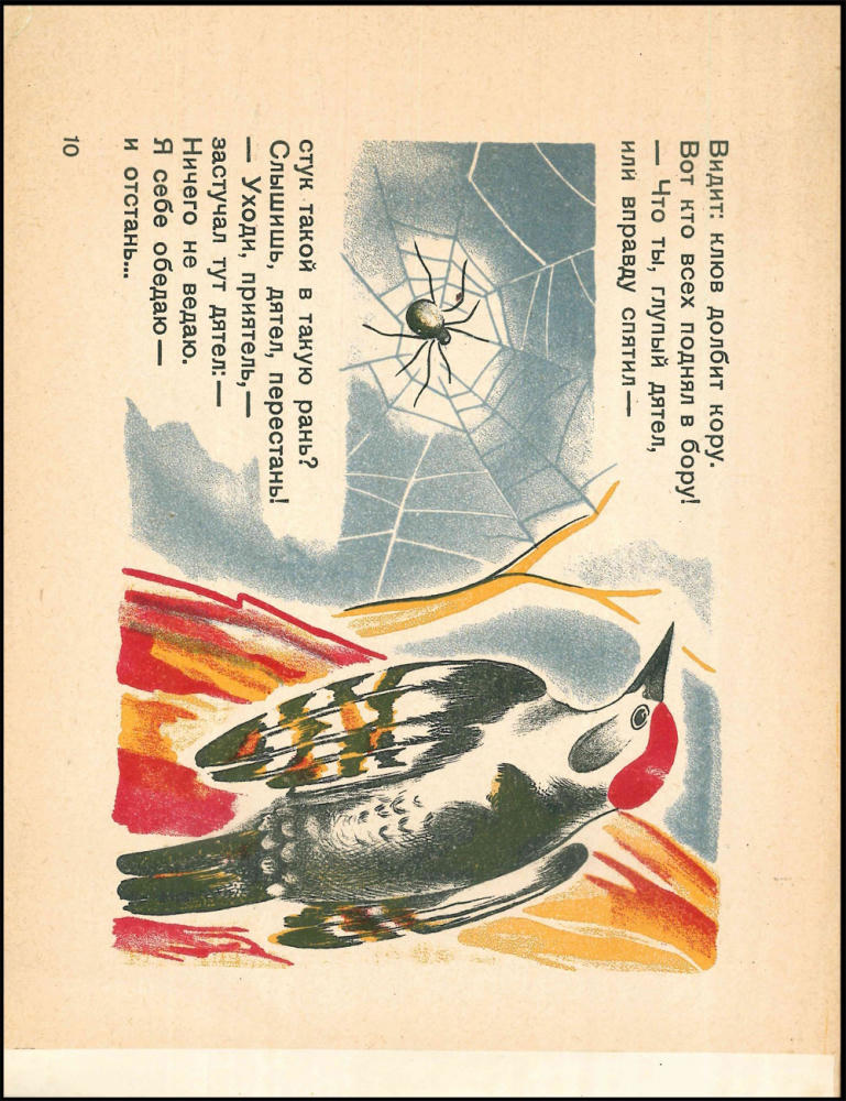 Езерский В. - Стуки стуки стук - 1929_pic10.jpg