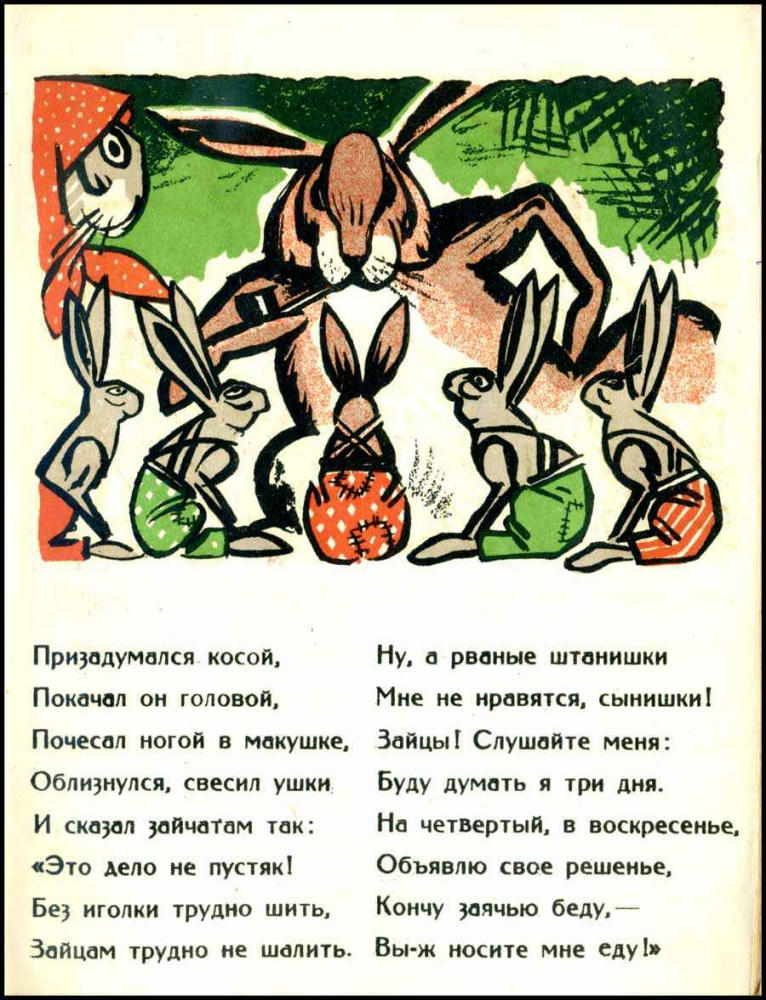 Полонская Е. - Зайчата - 1926_pic5.jpg