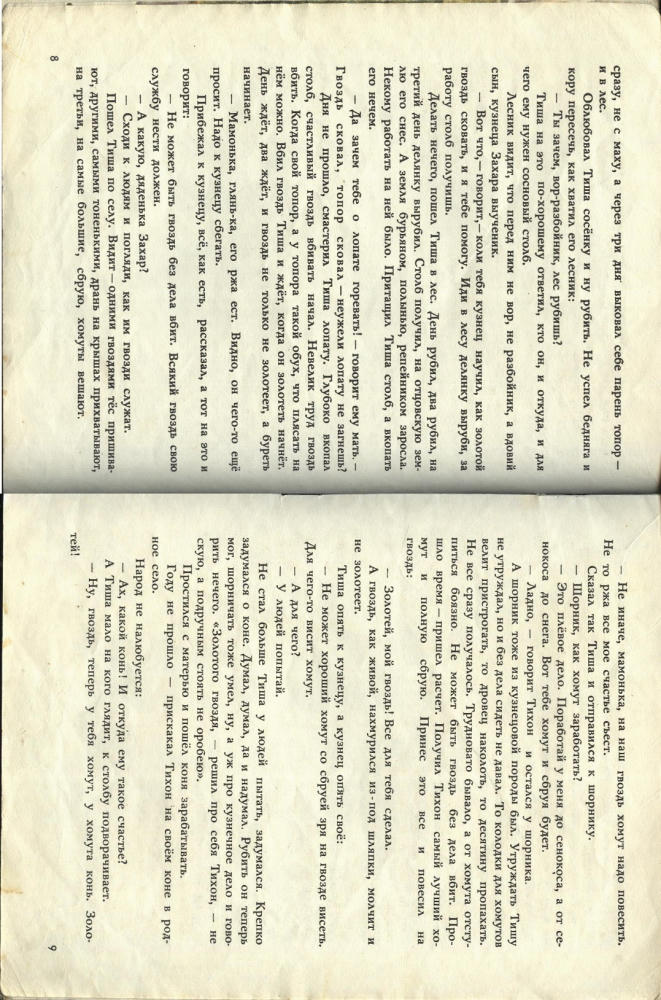 Золотой гвоздь - 1979_pic5.jpg