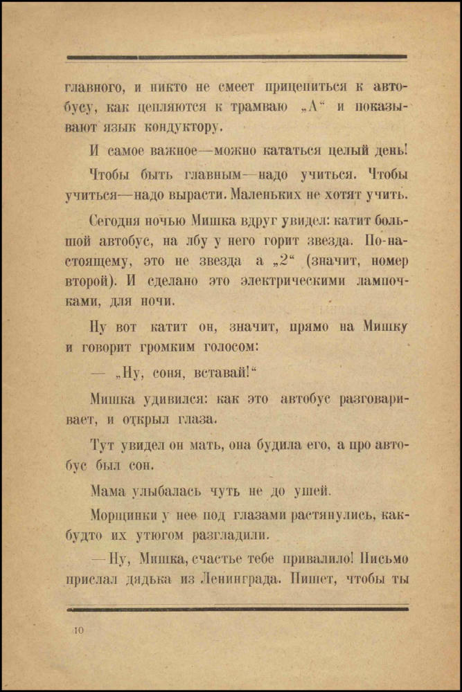 Веприцкая Л. - Воздушный шар - 1926_pic10.jpg