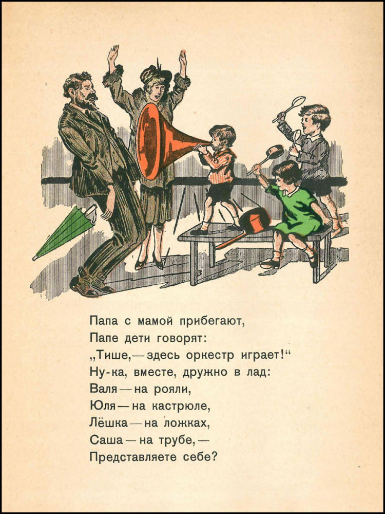 Владимирский Ю. - Оркестр - 1929_pic10.jpg