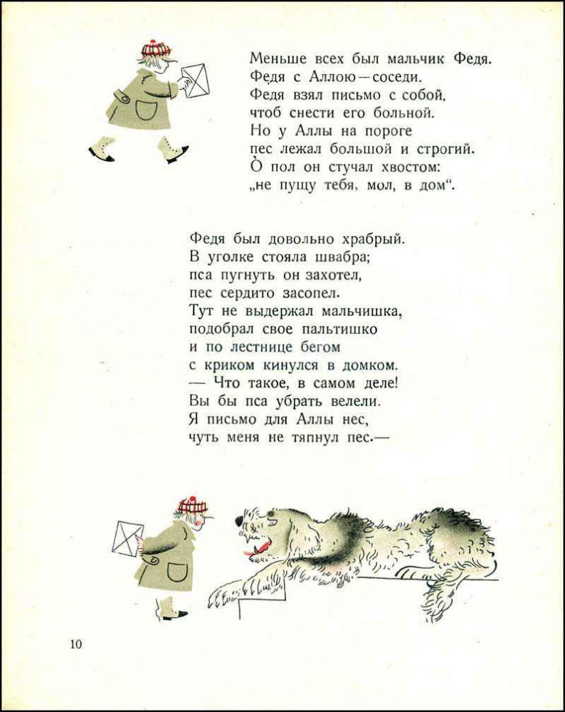 Мескин Я. - Как Алла хворала - 1926_pic10.jpg