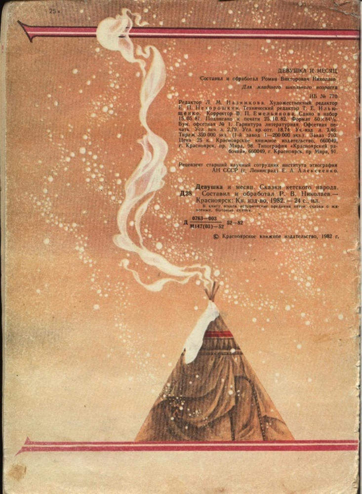 Девушка и месяц - 1982_pic15.jpg