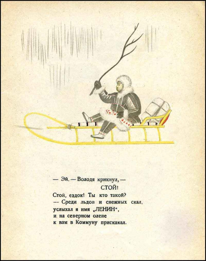 Гралица Ю. - Детский интернационал (Новая детская библиотека) - 1926_pic10.jpg