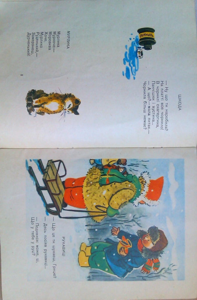 Бойко Г.  - Ворона-каркарона - 1965_pic5.jpg