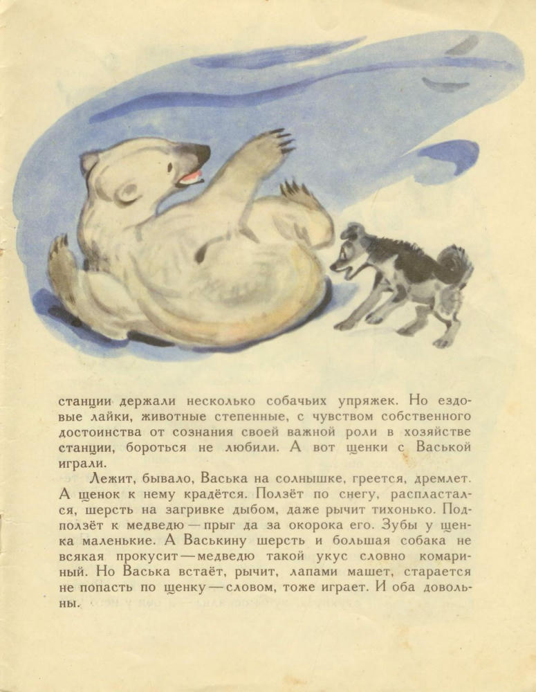 Осипова Нелли - Медвежонок Васька (1973)_pic5.jpg