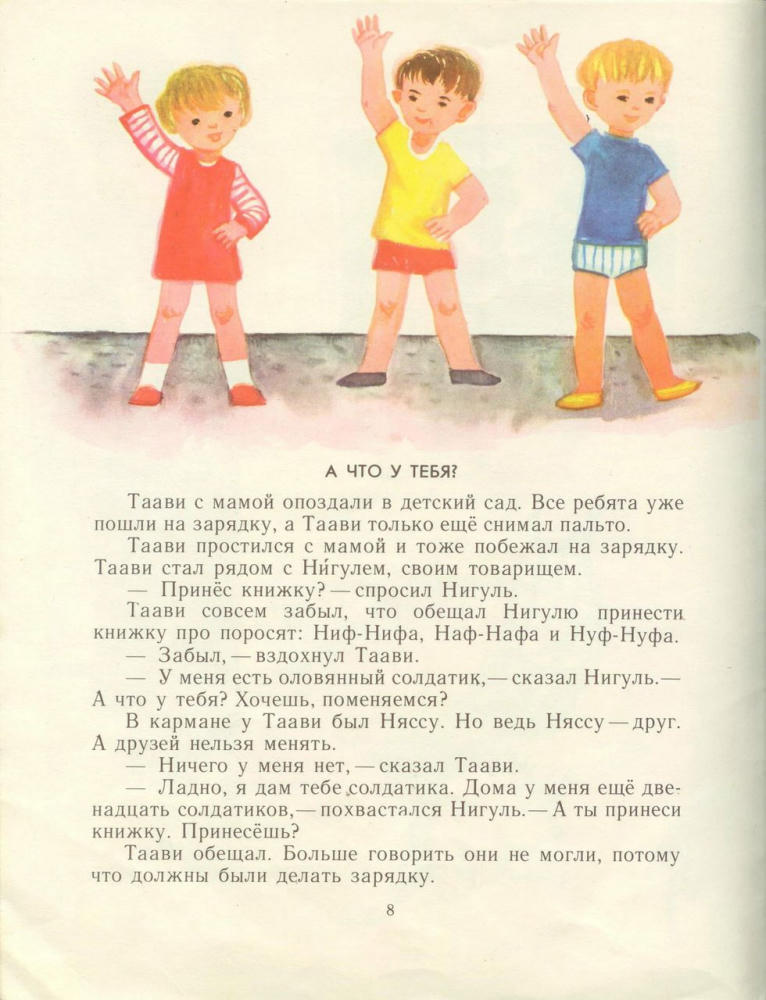 Мянд Хельо - С собачкой в кармане (1973)_pic10.jpg