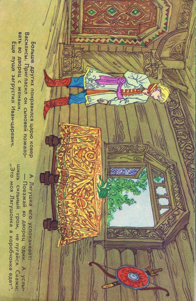 (Фильм-сказка) Павлова З, Фричинская Р - Царевна-Лягушка  (1972)_pic10.jpg