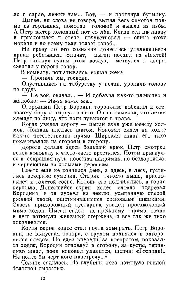 Иванов А. - Под древней луной. 1985_pic15.jpg