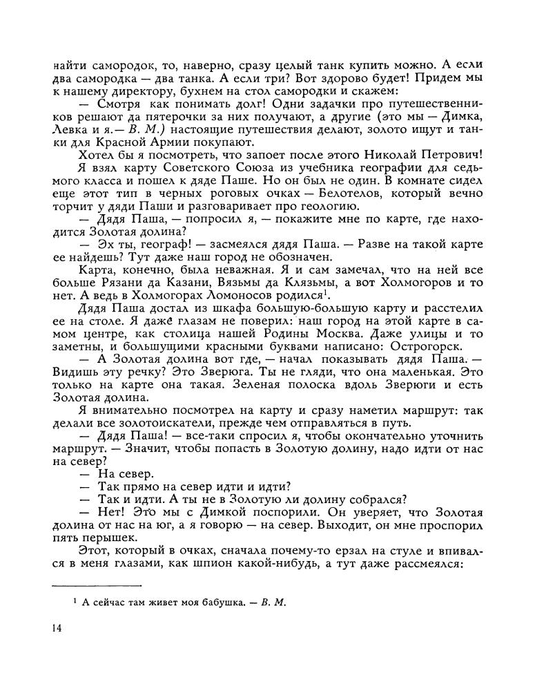 Клёпов В. - Тайна amp;#039;amp;#039;Золотой долиныamp;#039;amp;#039;. 1964_pic15.jpg