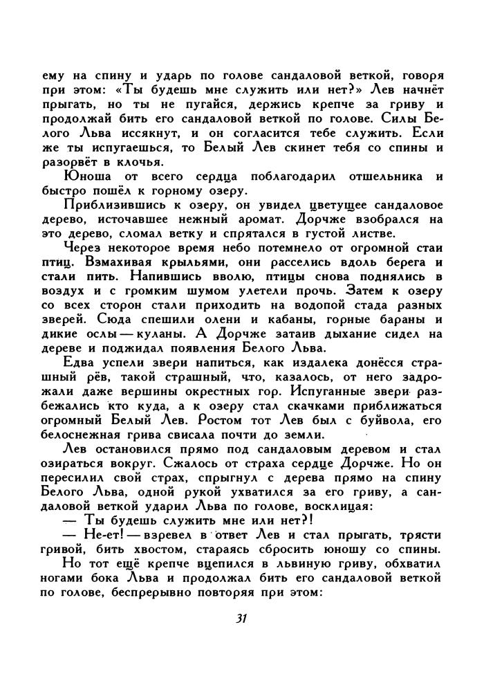 Парфионович Ю.М. - Каменный Лев. Тибетские сказки - 1976_pic30.jpg