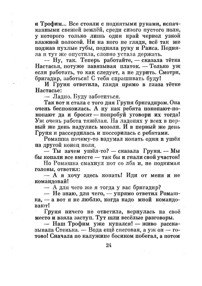 Воронкова Л. - Село Городище...Три повести. 1965_pic25.jpg