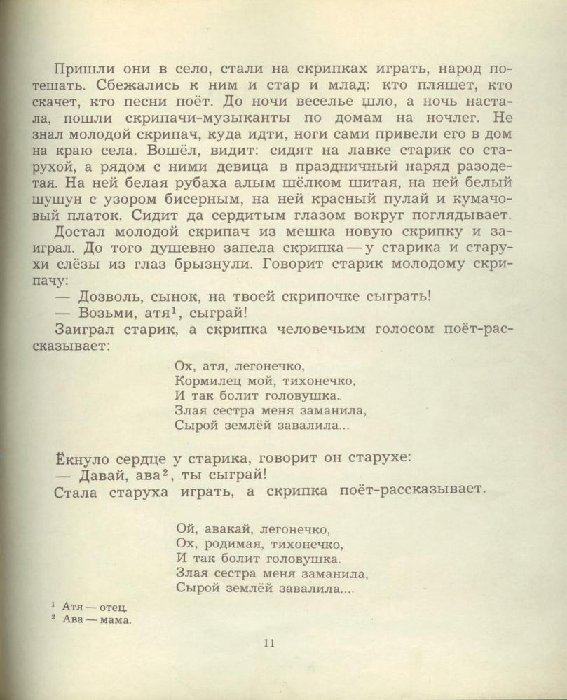 Девушка-березка Мордовские сказки (1975)_pic10.jpg